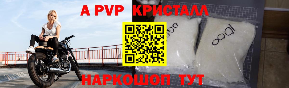 А ПВП кристаллы  Вход с VPN  А ПВП  Старая Купавна  купить наркоту  Alfa_PVP VHQ 