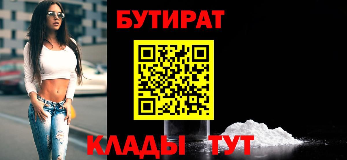 Старая Купавна  БУТИРАТ бутандиол  Вход с VPN 