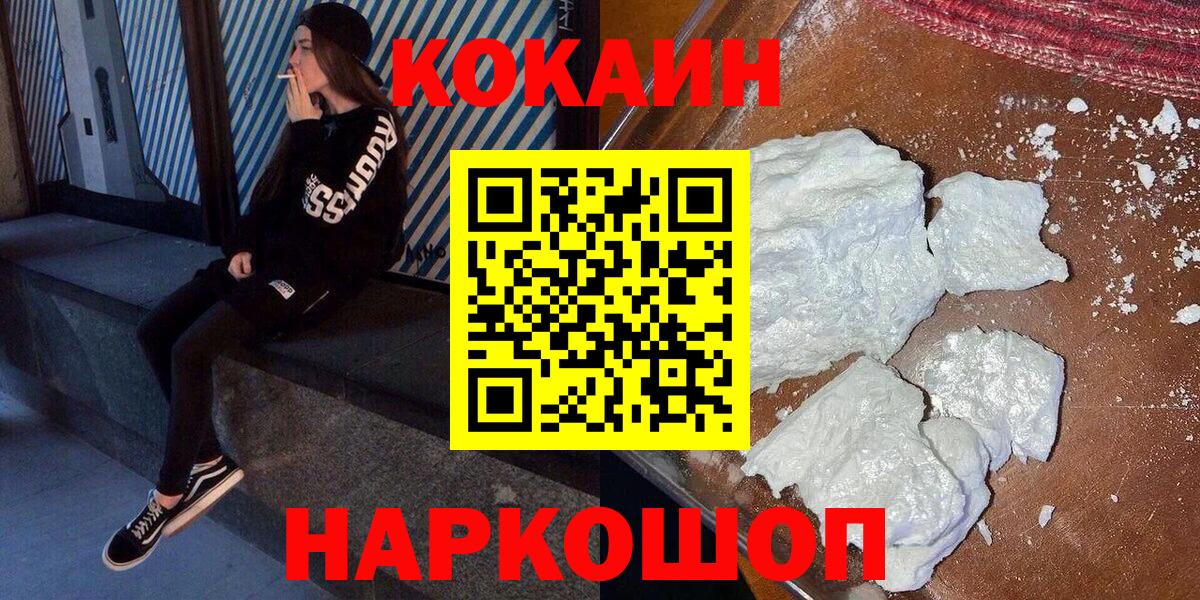 Старая Купавна  Кокаин VHQ  Cocaine Fish Scale  Вход с VPN 
