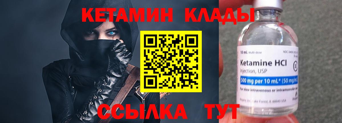 КЕТАМИН VHQ Старая Купавна