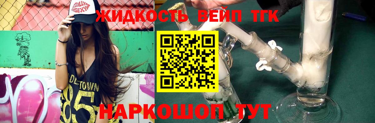ТГК жижа  Вход с VPN  Старая Купавна  ТГК вейп 