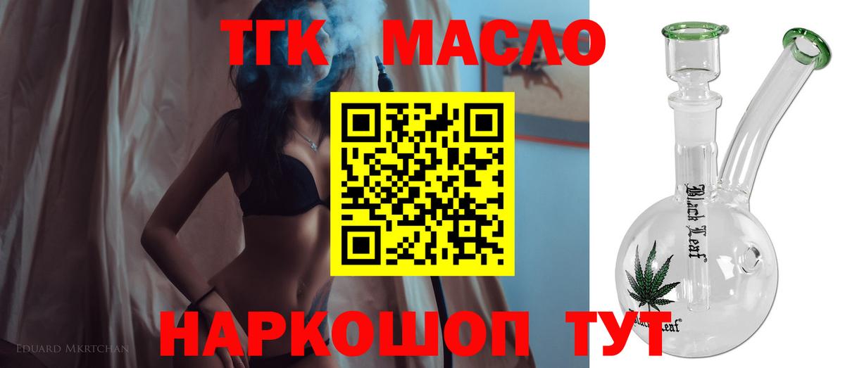 ТГК концентрат Старая Купавна